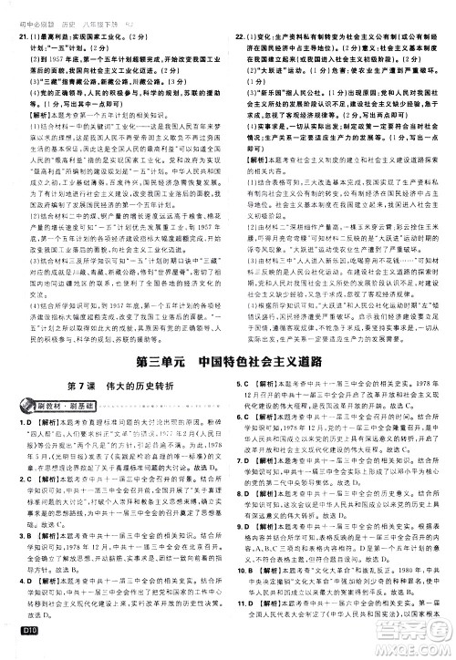 开明出版社2021版初中必刷题历史八年级下册RJ人教版答案 开明出版社2021版初中必刷题历史八年级下册RJ人教版答案