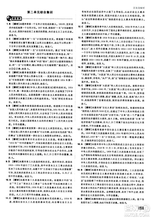 开明出版社2021版初中必刷题历史八年级下册RJ人教版答案 开明出版社2021版初中必刷题历史八年级下册RJ人教版答案