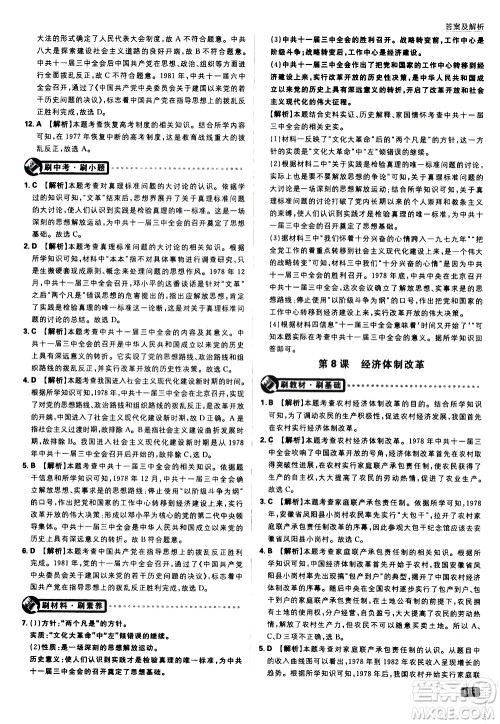 开明出版社2021版初中必刷题历史八年级下册RJ人教版答案