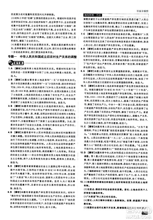 开明出版社2021版初中必刷题历史八年级下册RJ人教版答案 开明出版社2021版初中必刷题历史八年级下册RJ人教版答案