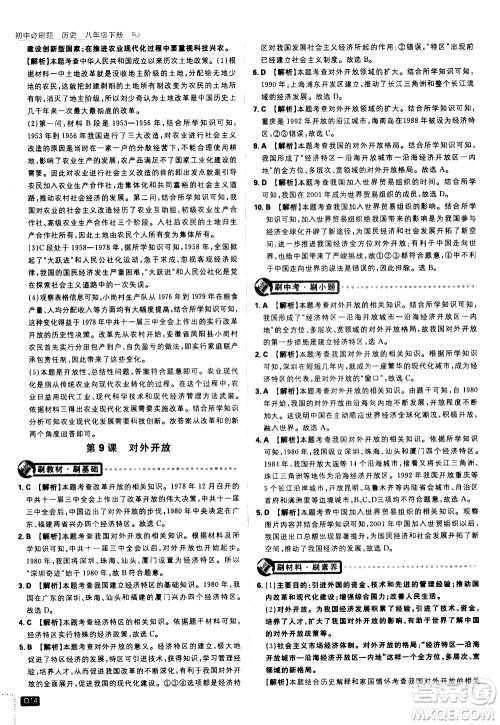 开明出版社2021版初中必刷题历史八年级下册RJ人教版答案 开明出版社2021版初中必刷题历史八年级下册RJ人教版答案