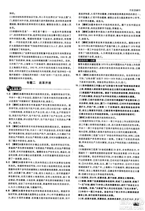 开明出版社2021版初中必刷题历史八年级下册RJ人教版答案 开明出版社2021版初中必刷题历史八年级下册RJ人教版答案