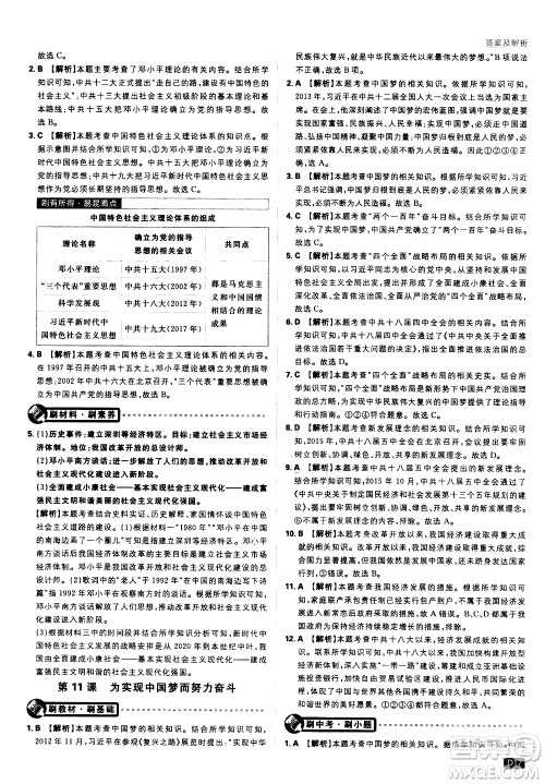 开明出版社2021版初中必刷题历史八年级下册RJ人教版答案
