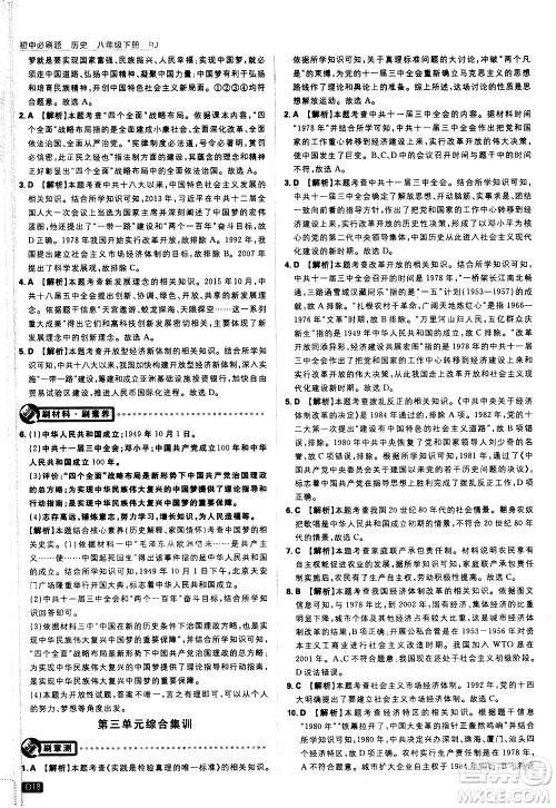 开明出版社2021版初中必刷题历史八年级下册RJ人教版答案 开明出版社2021版初中必刷题历史八年级下册RJ人教版答案