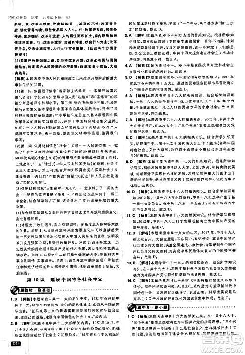 开明出版社2021版初中必刷题历史八年级下册RJ人教版答案 开明出版社2021版初中必刷题历史八年级下册RJ人教版答案