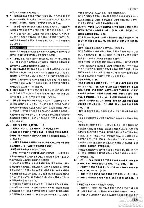 开明出版社2021版初中必刷题历史八年级下册RJ人教版答案 开明出版社2021版初中必刷题历史八年级下册RJ人教版答案