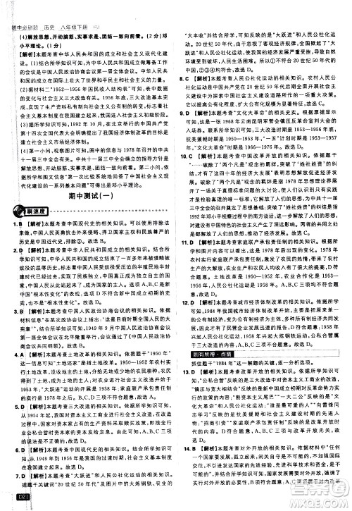 开明出版社2021版初中必刷题历史八年级下册RJ人教版答案 开明出版社2021版初中必刷题历史八年级下册RJ人教版答案
