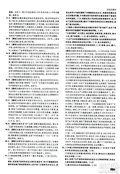 开明出版社2021版初中必刷题历史八年级下册RJ人教版答案 开明出版社2021版初中必刷题历史八年级下册RJ人教版答案