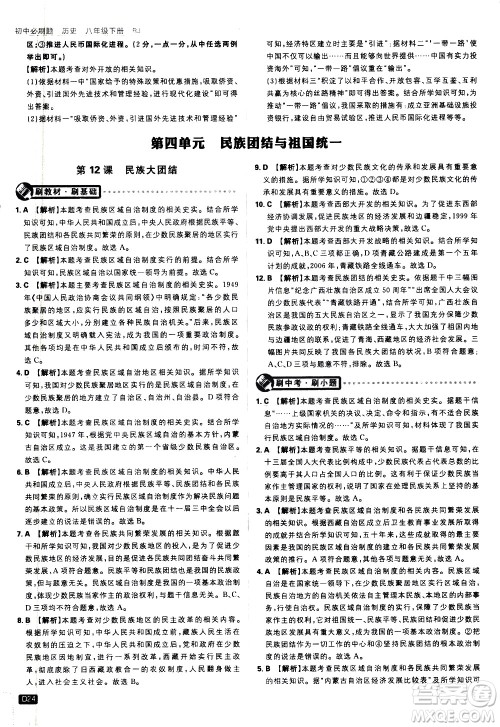 开明出版社2021版初中必刷题历史八年级下册RJ人教版答案 开明出版社2021版初中必刷题历史八年级下册RJ人教版答案