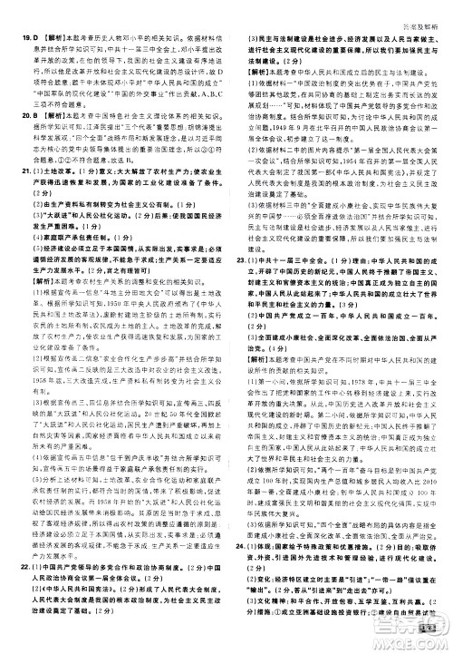 开明出版社2021版初中必刷题历史八年级下册RJ人教版答案 开明出版社2021版初中必刷题历史八年级下册RJ人教版答案