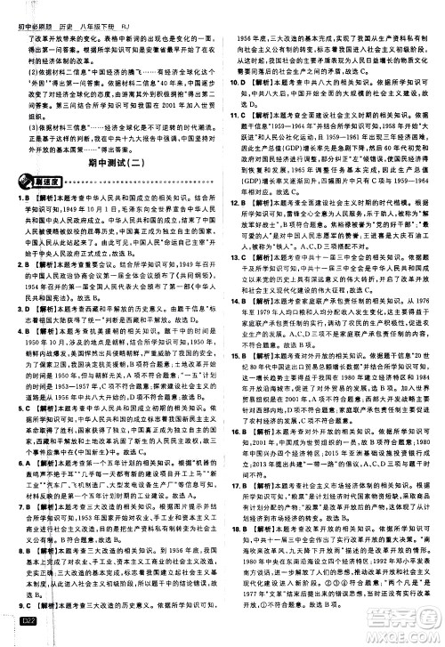 开明出版社2021版初中必刷题历史八年级下册RJ人教版答案 开明出版社2021版初中必刷题历史八年级下册RJ人教版答案