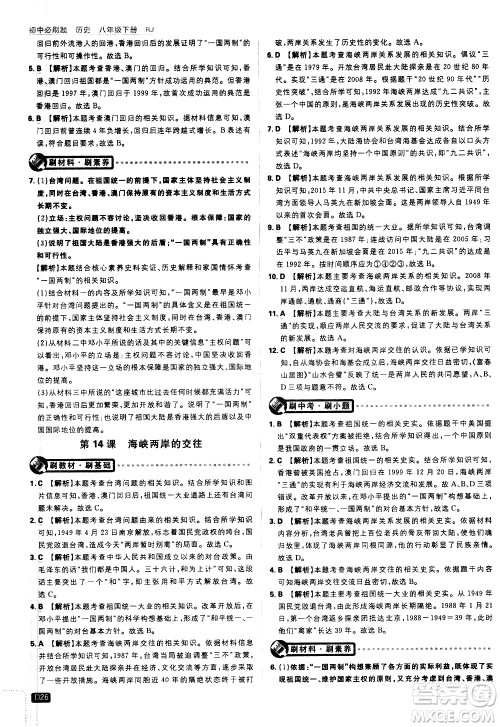 开明出版社2021版初中必刷题历史八年级下册RJ人教版答案 开明出版社2021版初中必刷题历史八年级下册RJ人教版答案