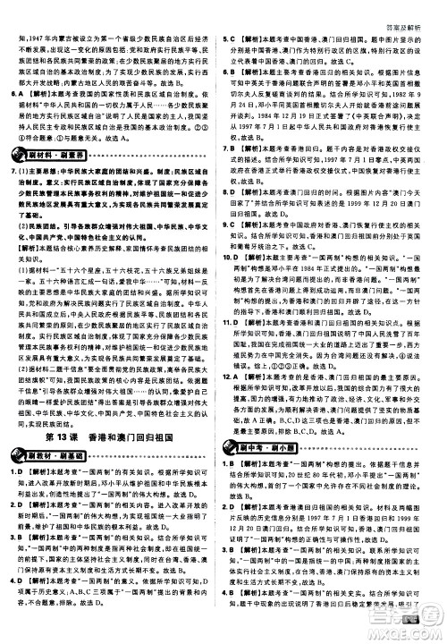 开明出版社2021版初中必刷题历史八年级下册RJ人教版答案 开明出版社2021版初中必刷题历史八年级下册RJ人教版答案