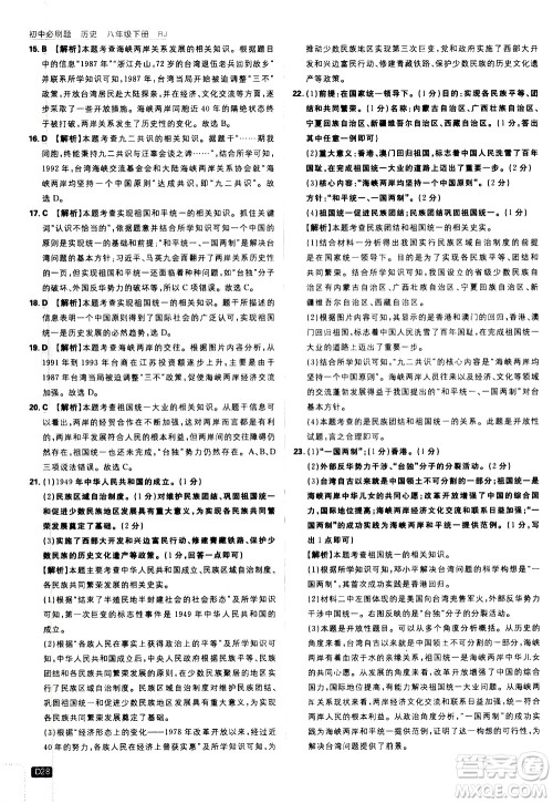 开明出版社2021版初中必刷题历史八年级下册RJ人教版答案 开明出版社2021版初中必刷题历史八年级下册RJ人教版答案