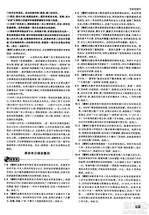 开明出版社2021版初中必刷题历史八年级下册RJ人教版答案 开明出版社2021版初中必刷题历史八年级下册RJ人教版答案