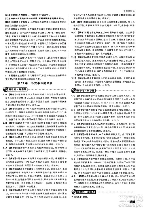 开明出版社2021版初中必刷题历史八年级下册RJ人教版答案 开明出版社2021版初中必刷题历史八年级下册RJ人教版答案