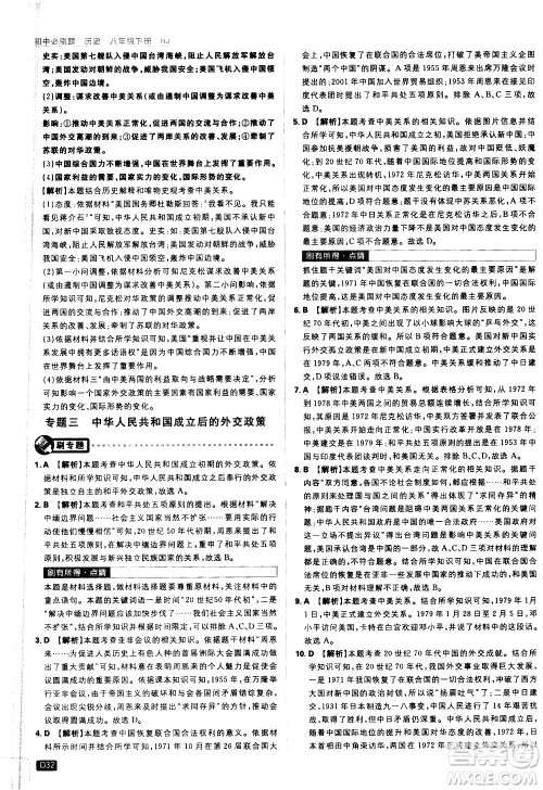 开明出版社2021版初中必刷题历史八年级下册RJ人教版答案 开明出版社2021版初中必刷题历史八年级下册RJ人教版答案