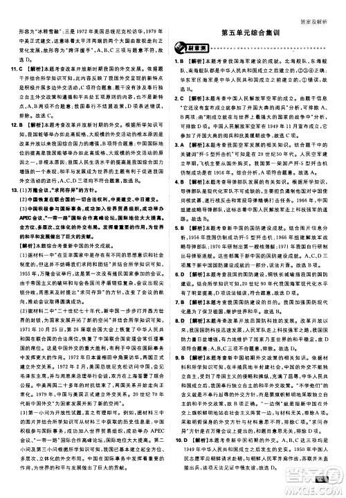 开明出版社2021版初中必刷题历史八年级下册RJ人教版答案 开明出版社2021版初中必刷题历史八年级下册RJ人教版答案