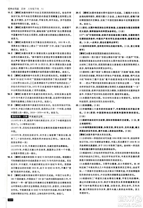 开明出版社2021版初中必刷题历史八年级下册RJ人教版答案 开明出版社2021版初中必刷题历史八年级下册RJ人教版答案