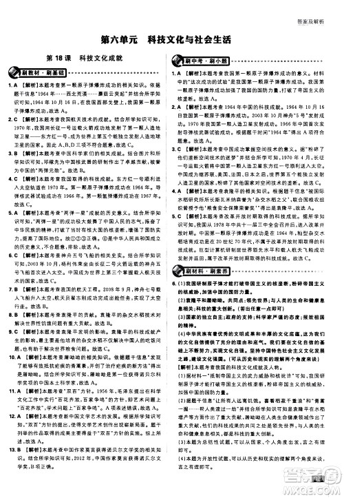 开明出版社2021版初中必刷题历史八年级下册RJ人教版答案 开明出版社2021版初中必刷题历史八年级下册RJ人教版答案