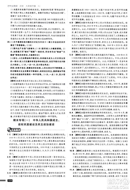 开明出版社2021版初中必刷题历史八年级下册RJ人教版答案