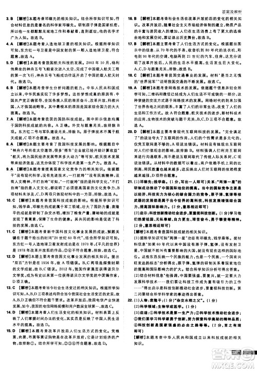 开明出版社2021版初中必刷题历史八年级下册RJ人教版答案 开明出版社2021版初中必刷题历史八年级下册RJ人教版答案