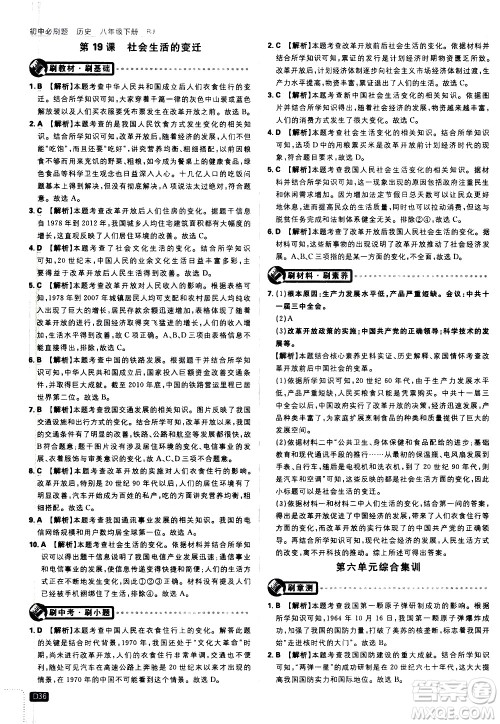 开明出版社2021版初中必刷题历史八年级下册RJ人教版答案 开明出版社2021版初中必刷题历史八年级下册RJ人教版答案