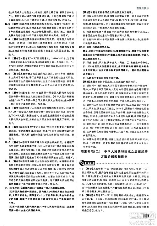 开明出版社2021版初中必刷题历史八年级下册RJ人教版答案 开明出版社2021版初中必刷题历史八年级下册RJ人教版答案