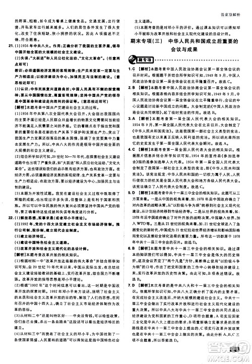 开明出版社2021版初中必刷题历史八年级下册RJ人教版答案 开明出版社2021版初中必刷题历史八年级下册RJ人教版答案