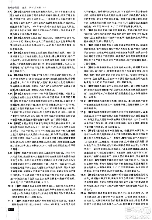 开明出版社2021版初中必刷题历史八年级下册RJ人教版答案 开明出版社2021版初中必刷题历史八年级下册RJ人教版答案