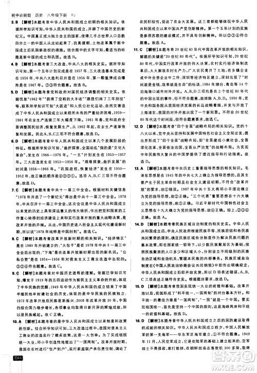 开明出版社2021版初中必刷题历史八年级下册RJ人教版答案 开明出版社2021版初中必刷题历史八年级下册RJ人教版答案
