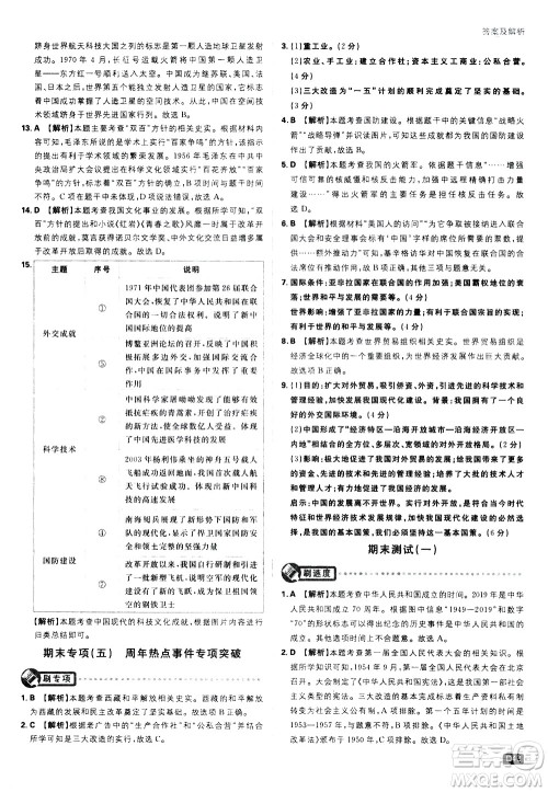 开明出版社2021版初中必刷题历史八年级下册RJ人教版答案 开明出版社2021版初中必刷题历史八年级下册RJ人教版答案