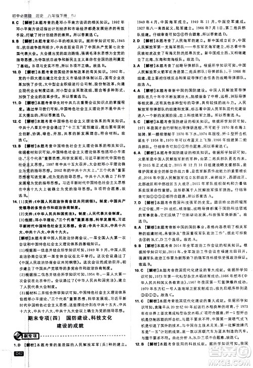 开明出版社2021版初中必刷题历史八年级下册RJ人教版答案 开明出版社2021版初中必刷题历史八年级下册RJ人教版答案