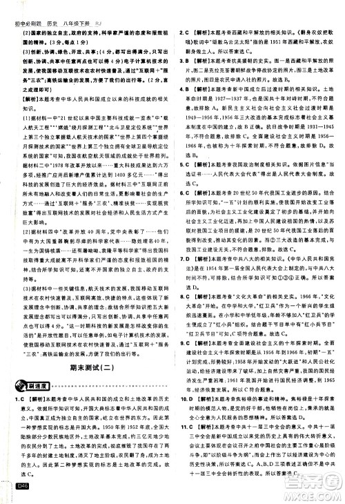 开明出版社2021版初中必刷题历史八年级下册RJ人教版答案 开明出版社2021版初中必刷题历史八年级下册RJ人教版答案