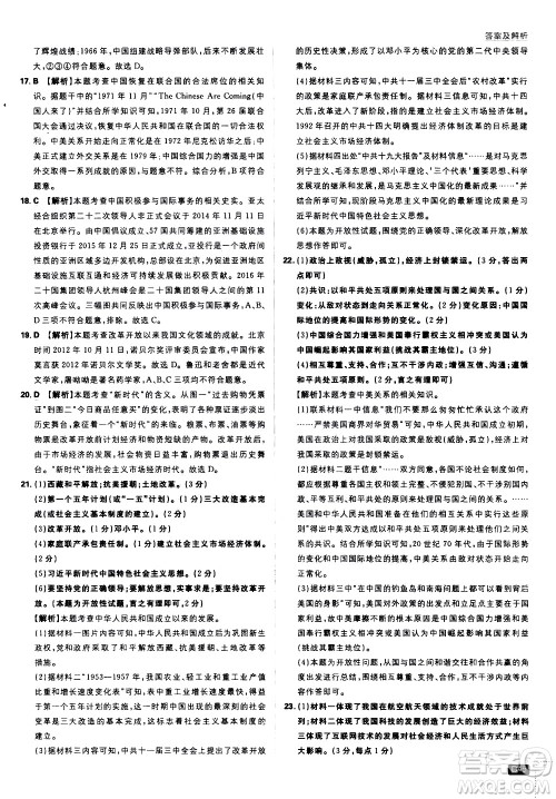 开明出版社2021版初中必刷题历史八年级下册RJ人教版答案 开明出版社2021版初中必刷题历史八年级下册RJ人教版答案