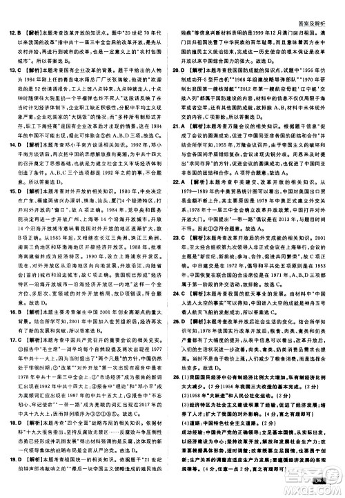 开明出版社2021版初中必刷题历史八年级下册RJ人教版答案 开明出版社2021版初中必刷题历史八年级下册RJ人教版答案