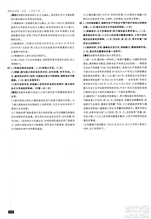 开明出版社2021版初中必刷题历史八年级下册RJ人教版答案 开明出版社2021版初中必刷题历史八年级下册RJ人教版答案