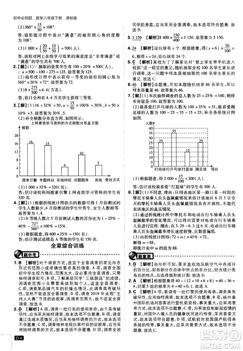 开明出版社2021版初中必刷题数学八年级下册课标版江苏版答案