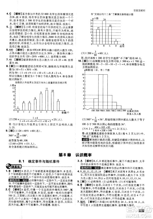 开明出版社2021版初中必刷题数学八年级下册课标版江苏版答案