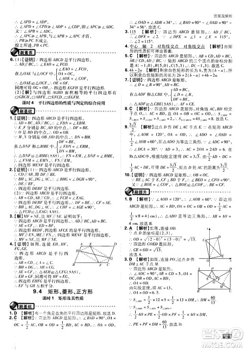 开明出版社2021版初中必刷题数学八年级下册课标版江苏版答案