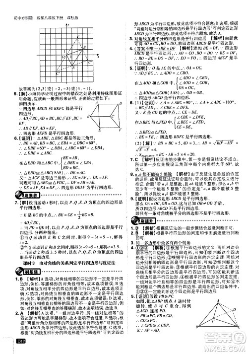 开明出版社2021版初中必刷题数学八年级下册课标版江苏版答案
