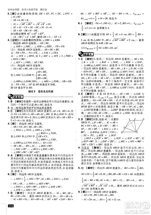 开明出版社2021版初中必刷题数学八年级下册课标版江苏版答案