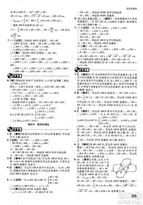 开明出版社2021版初中必刷题数学八年级下册课标版江苏版答案