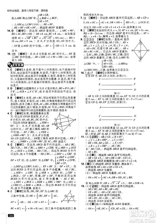 开明出版社2021版初中必刷题数学八年级下册课标版江苏版答案