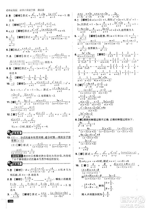 开明出版社2021版初中必刷题数学八年级下册课标版江苏版答案