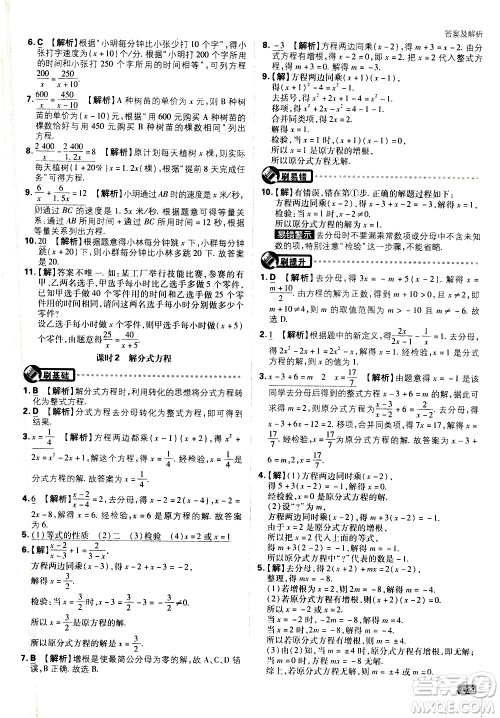开明出版社2021版初中必刷题数学八年级下册课标版江苏版答案