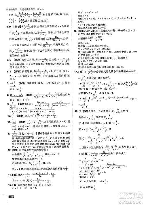 开明出版社2021版初中必刷题数学八年级下册课标版江苏版答案
