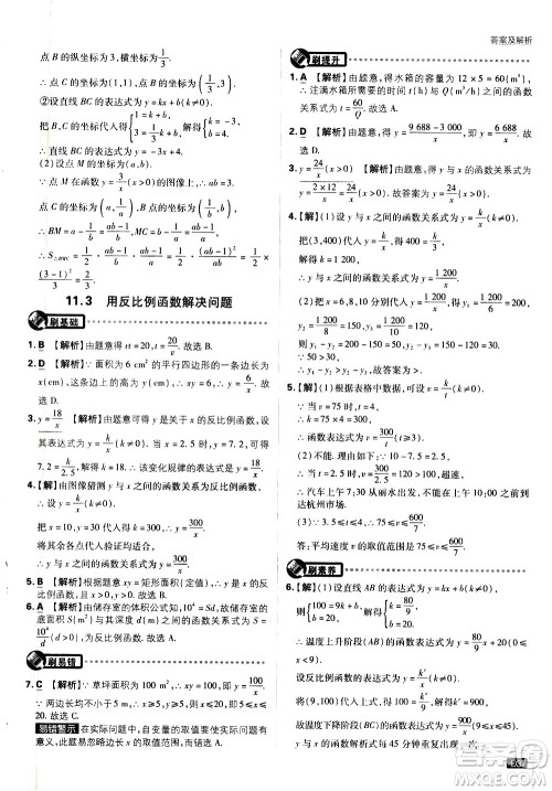 开明出版社2021版初中必刷题数学八年级下册课标版江苏版答案