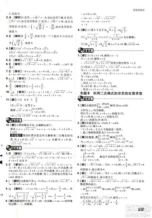 开明出版社2021版初中必刷题数学八年级下册课标版江苏版答案