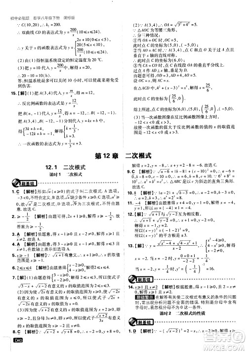 开明出版社2021版初中必刷题数学八年级下册课标版江苏版答案